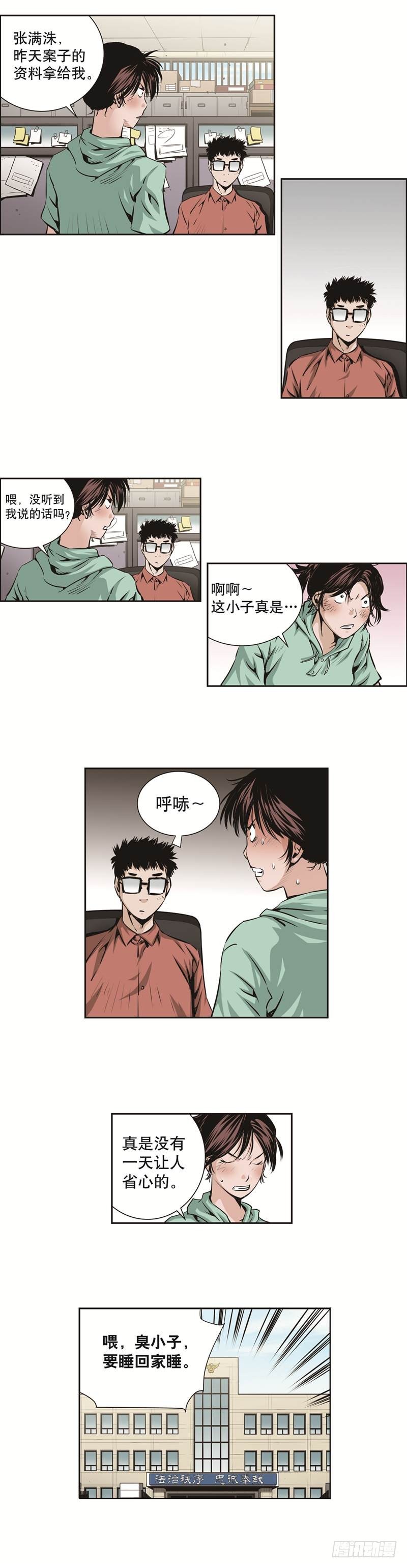 《极道追凶》第八十话 第8页