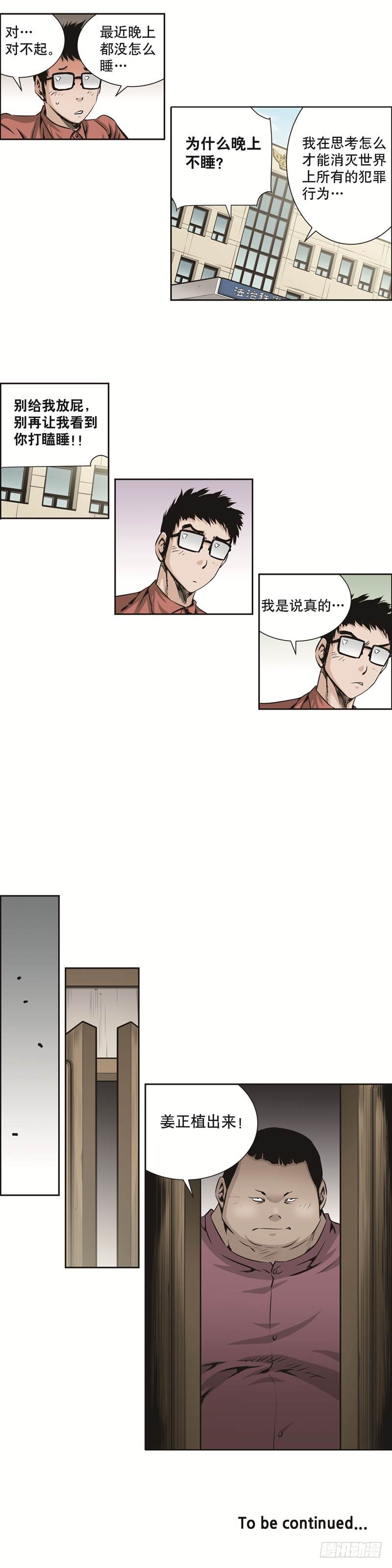 《极道追凶》第八十话 第9页