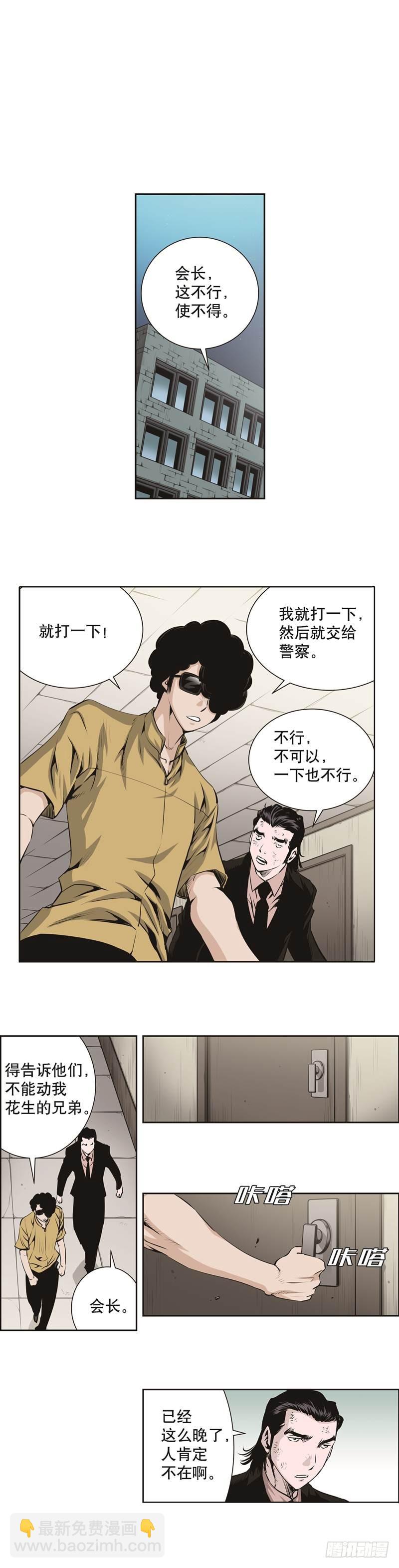 《极道追凶》第七十七话 第2页