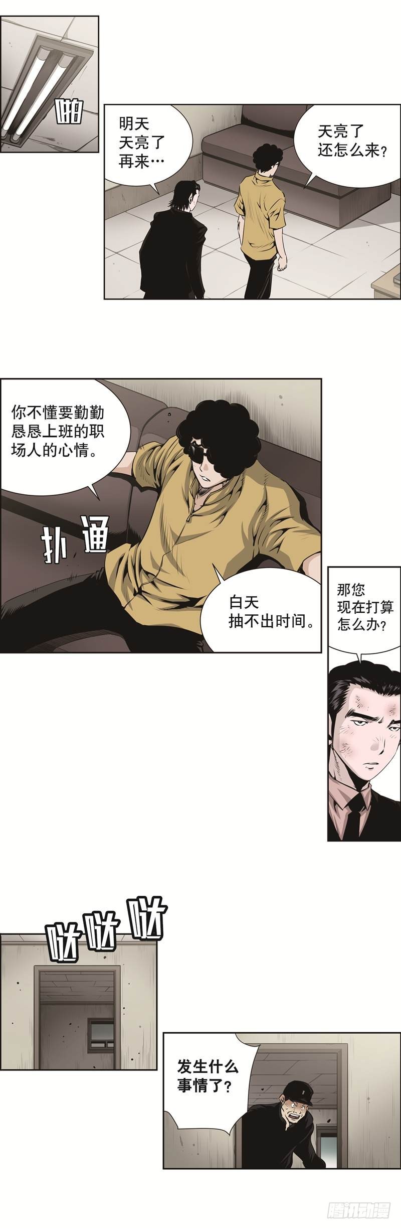 《极道追凶》第七十七话 第4页