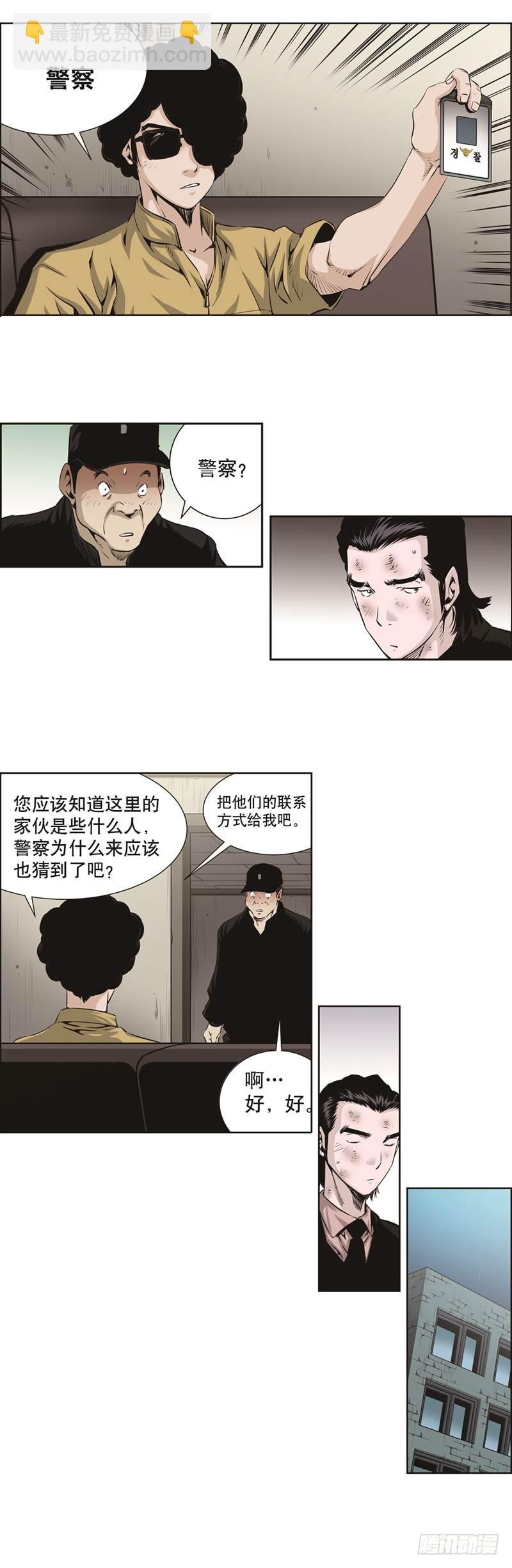 《极道追凶》第七十七话 第5页