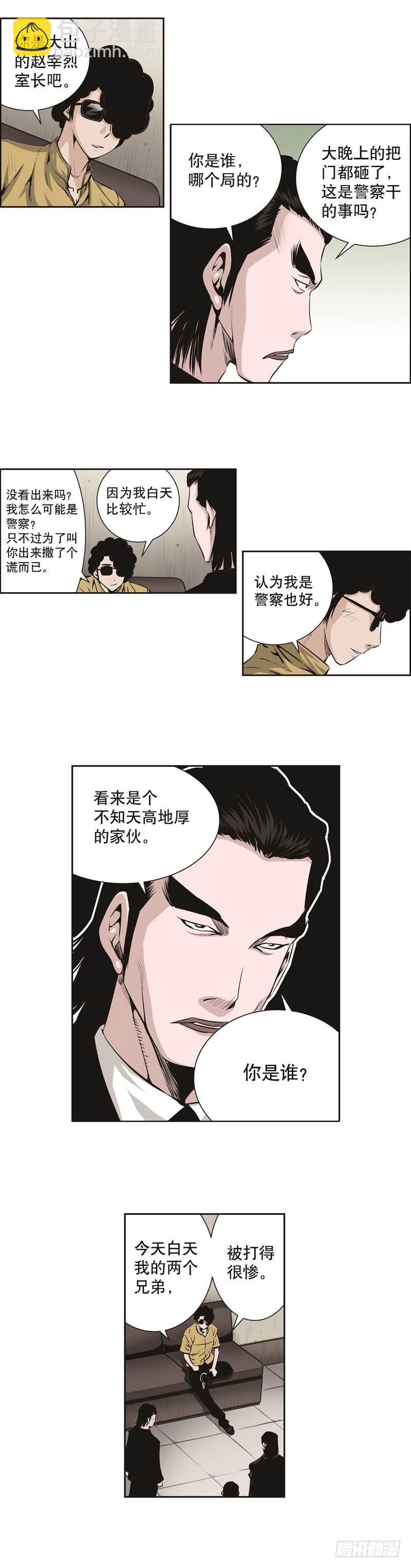 《极道追凶》第七十七话 第7页