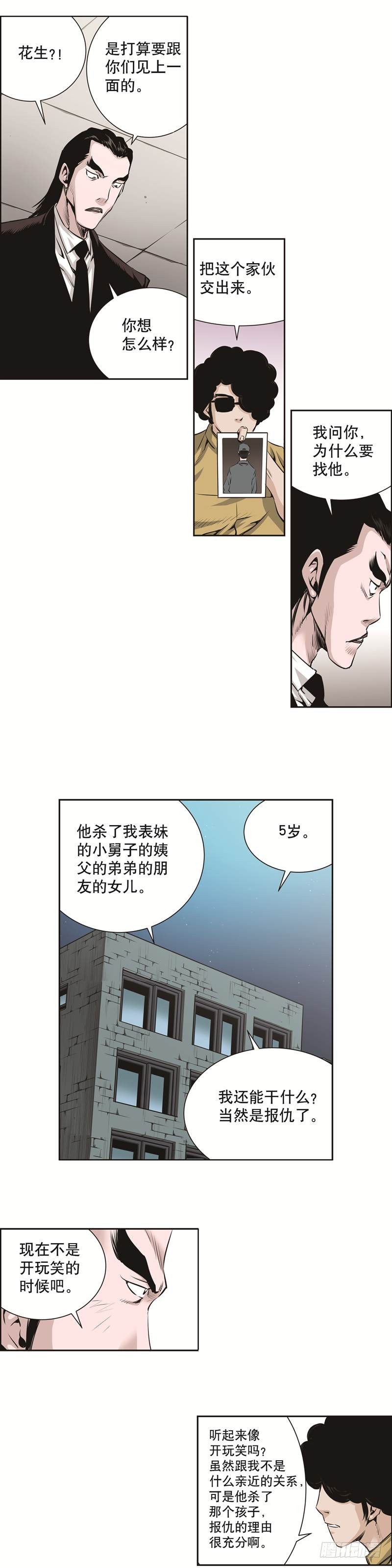 《极道追凶》第七十八话 第2页