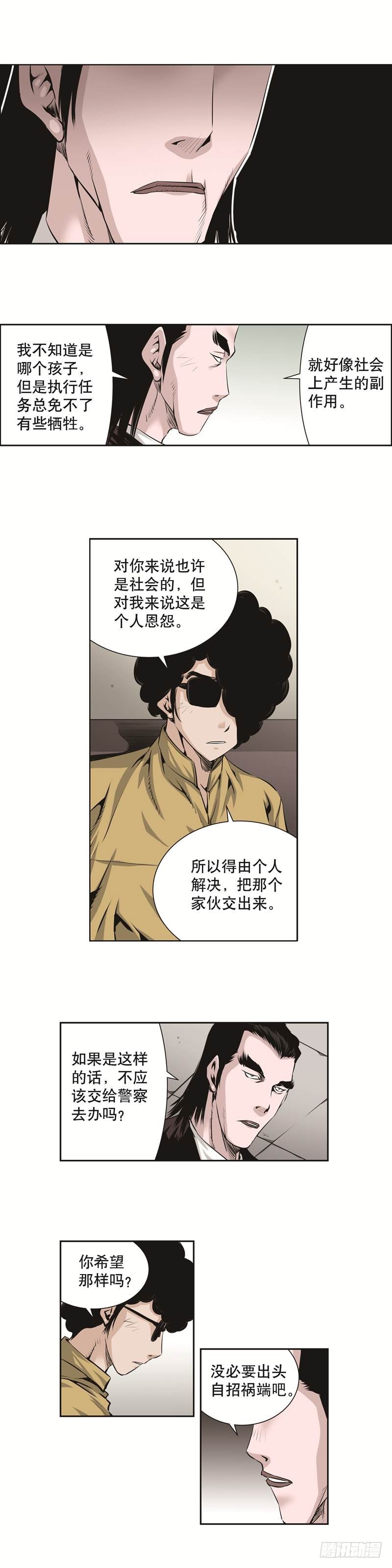 《极道追凶》第七十八话 第3页