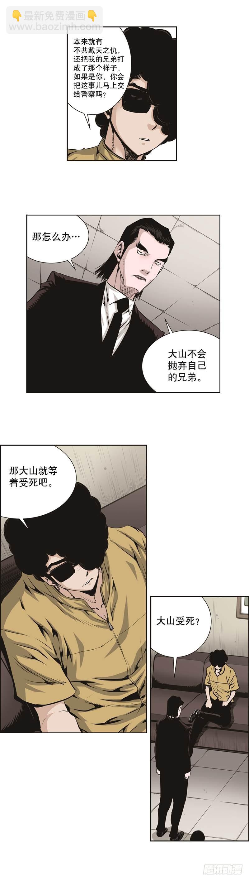《极道追凶》第七十八话 第4页