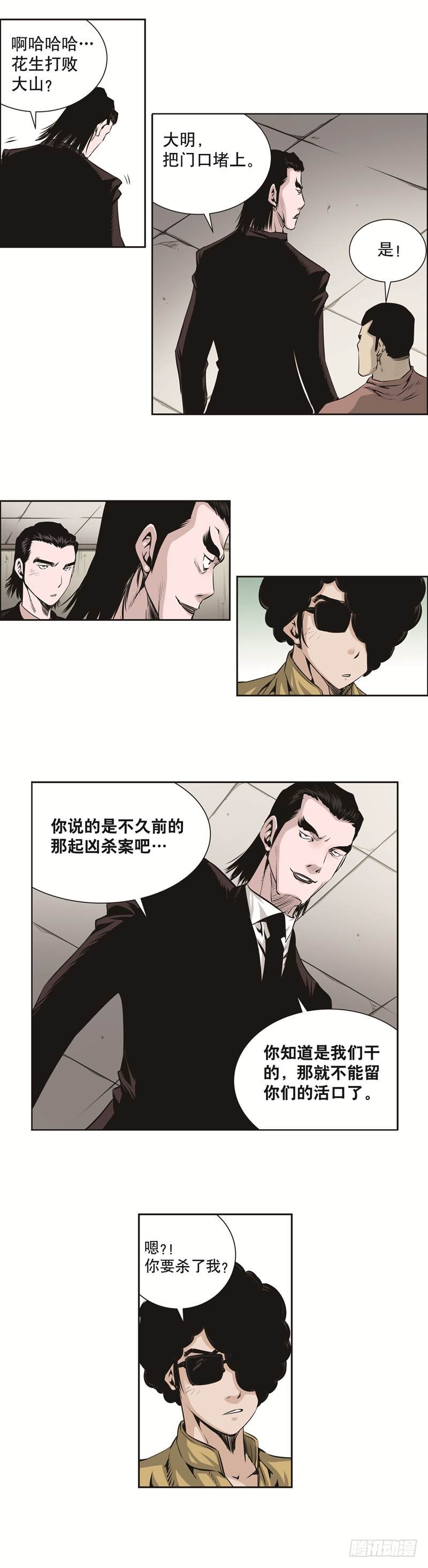 《极道追凶》第七十八话 第5页