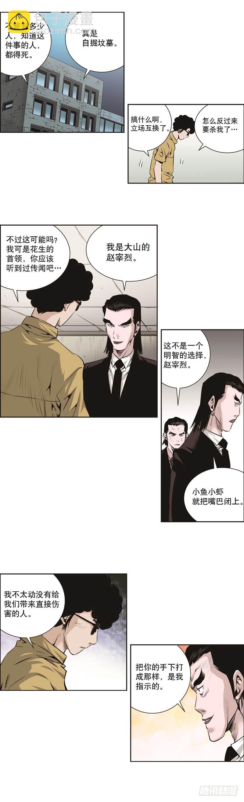 《极道追凶》第七十八话 第6页