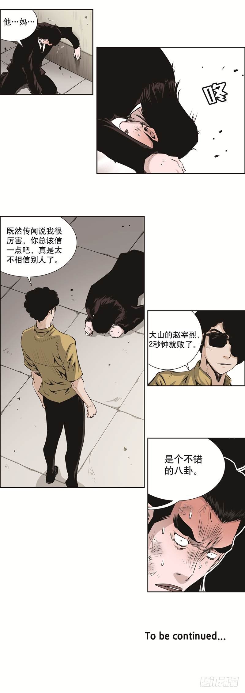 《极道追凶》第七十八话 第9页
