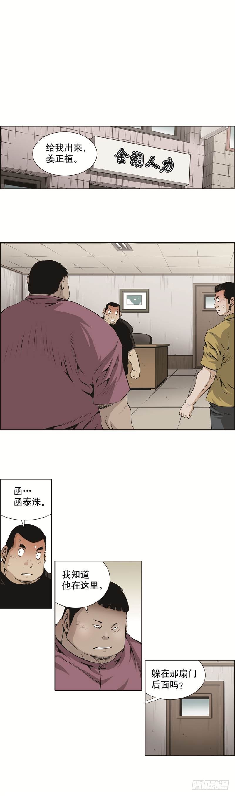 《极道追凶》第八十一话 第2页