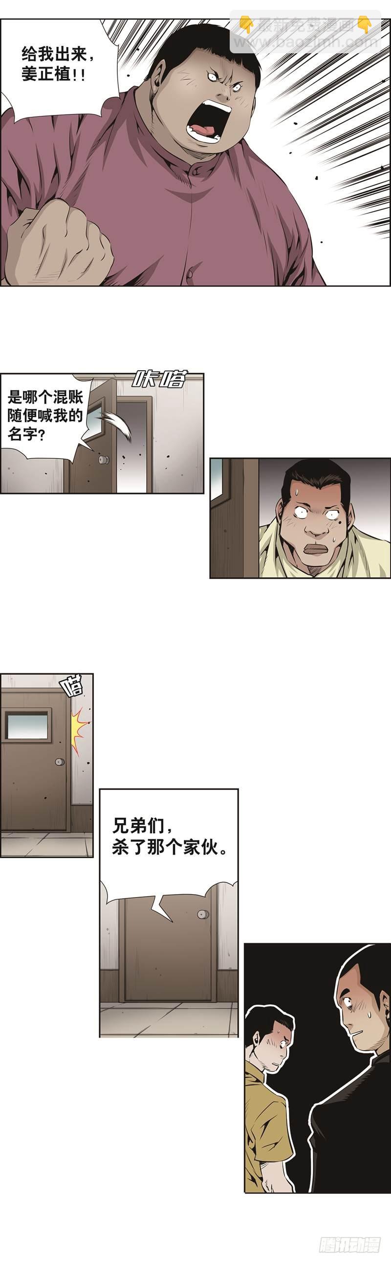 《极道追凶》第八十一话 第3页