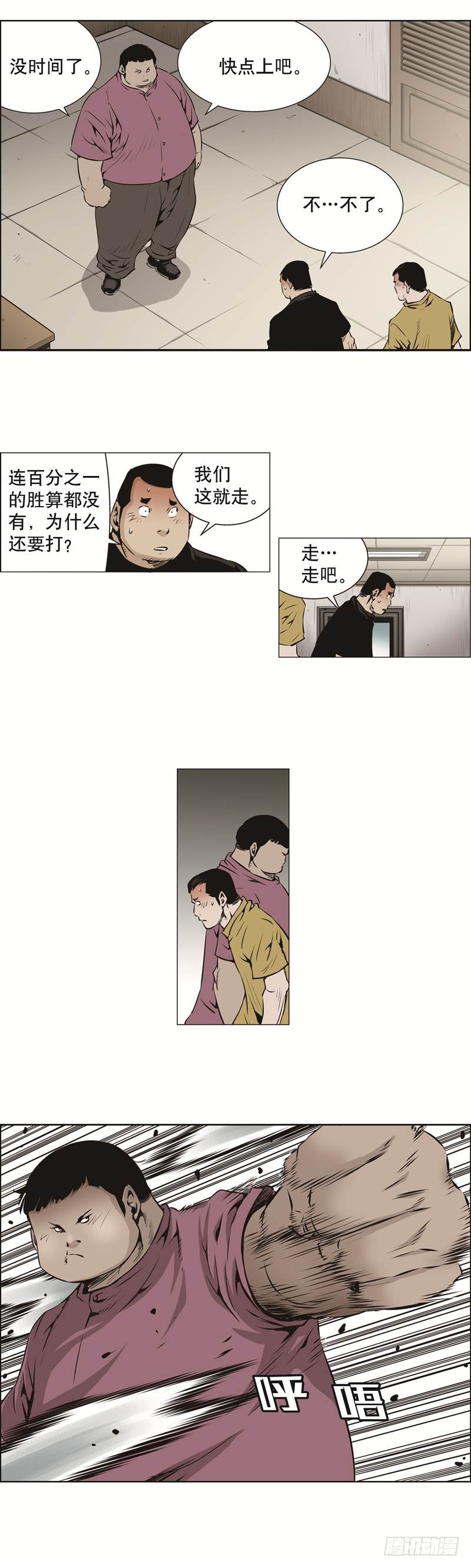 《极道追凶》第八十一话 第4页