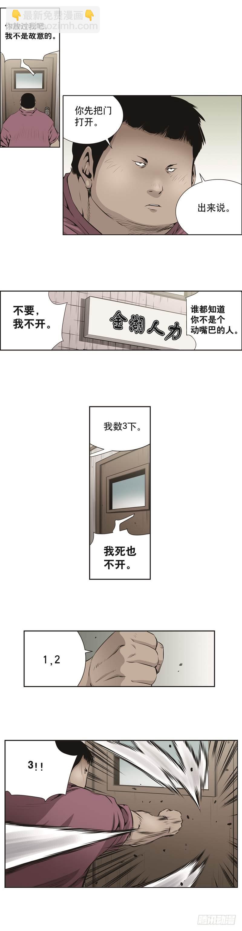 《极道追凶》第八十一话 第8页