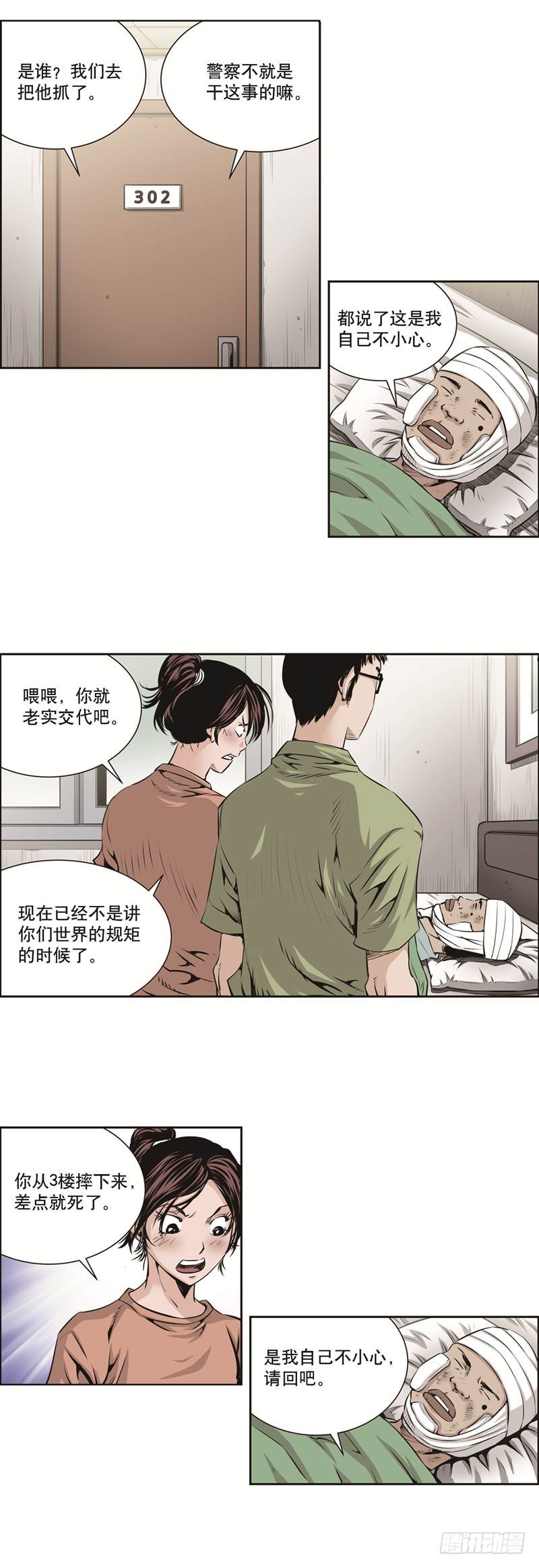 《极道追凶》第八十四话 第2页