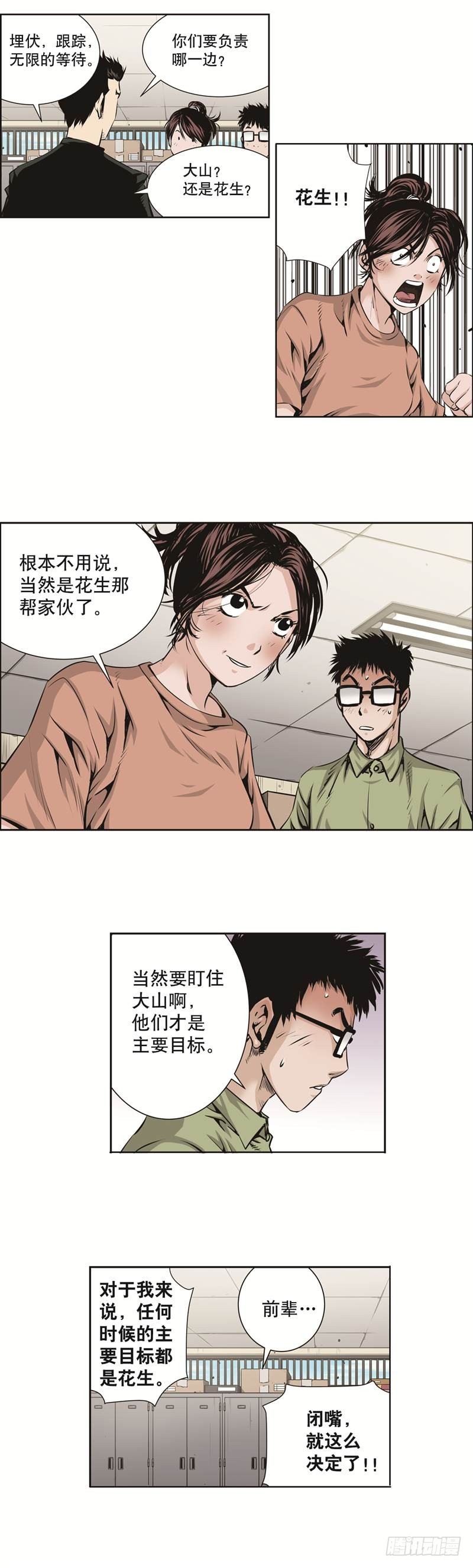 《极道追凶》第八十四话 第4页