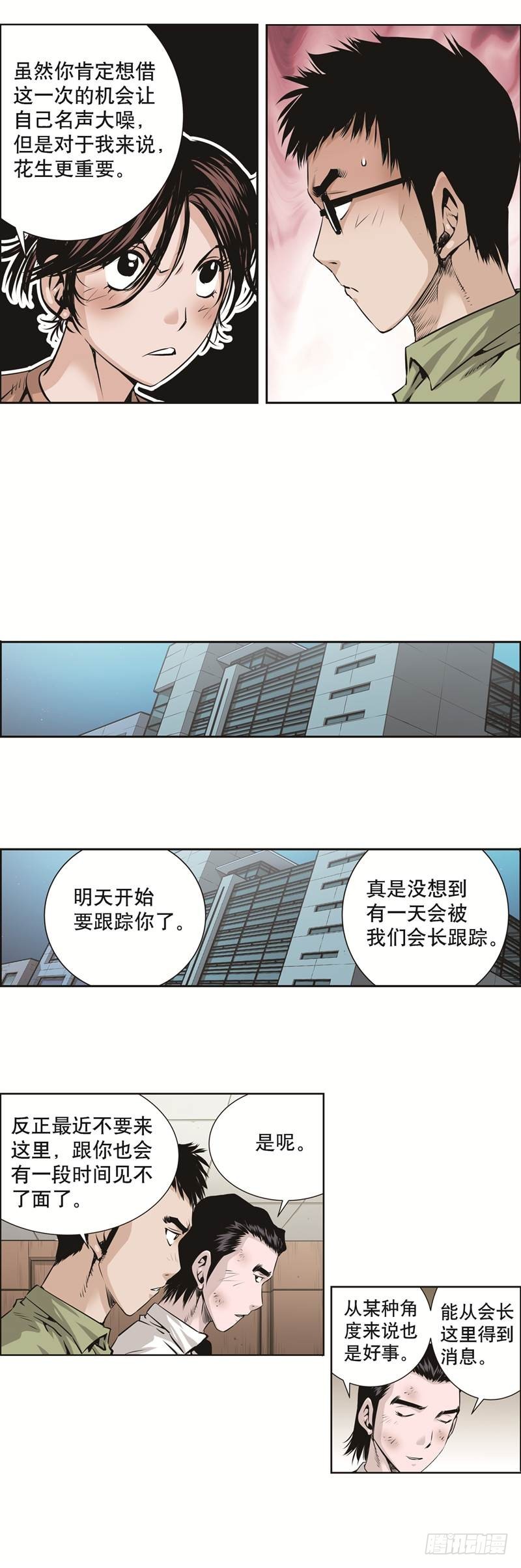 《极道追凶》第八十四话 第5页