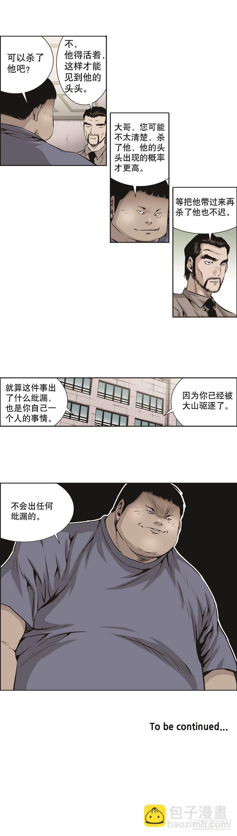 《极道追凶》第八十四话 第7页