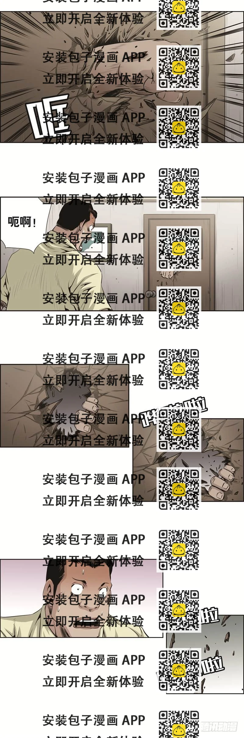 《极道追凶》第八十二话 第2页