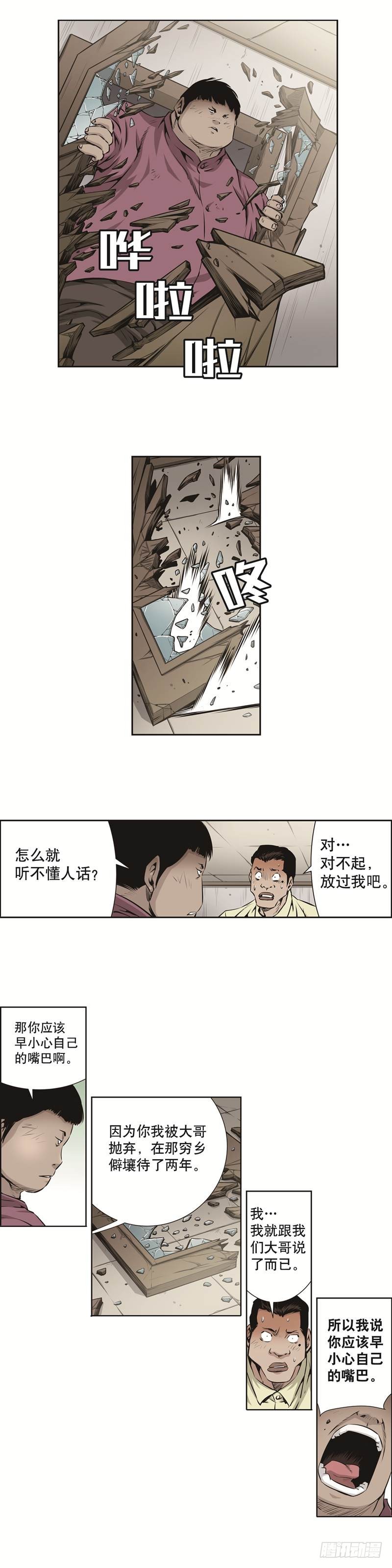 《极道追凶》第八十二话 第3页
