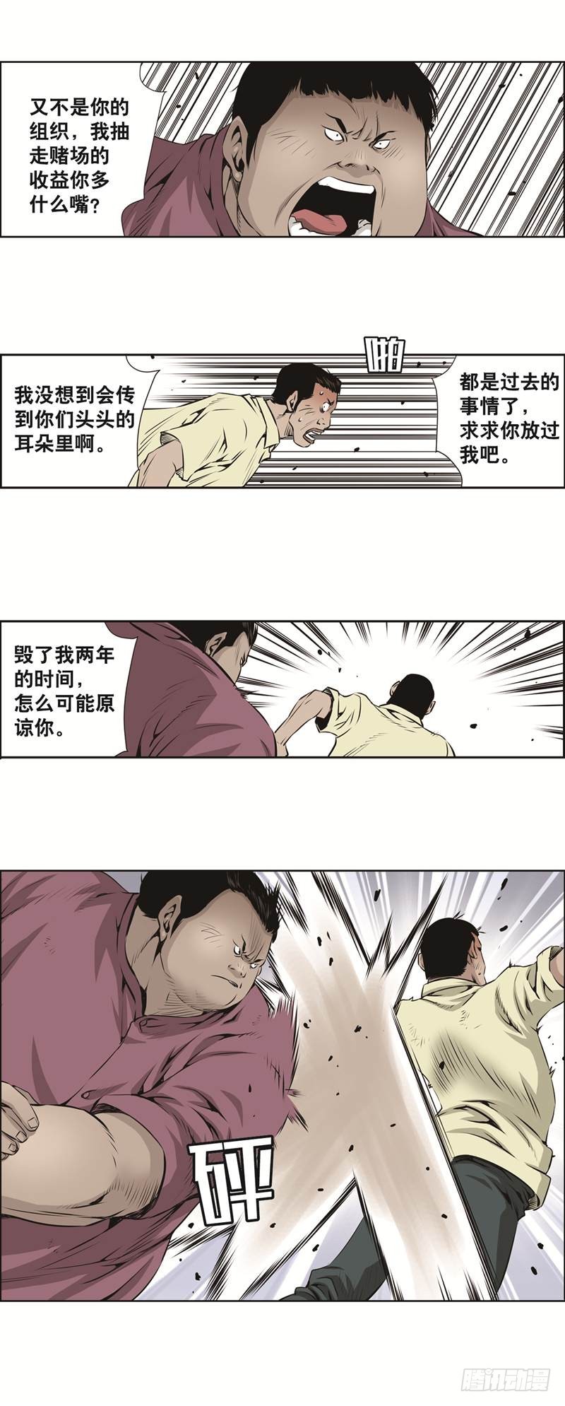 《极道追凶》第八十二话 第4页