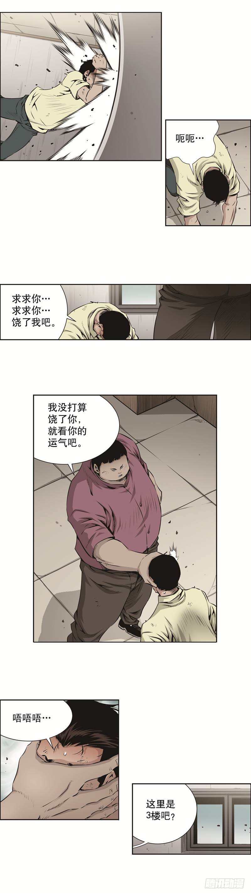 《极道追凶》第八十二话 第5页