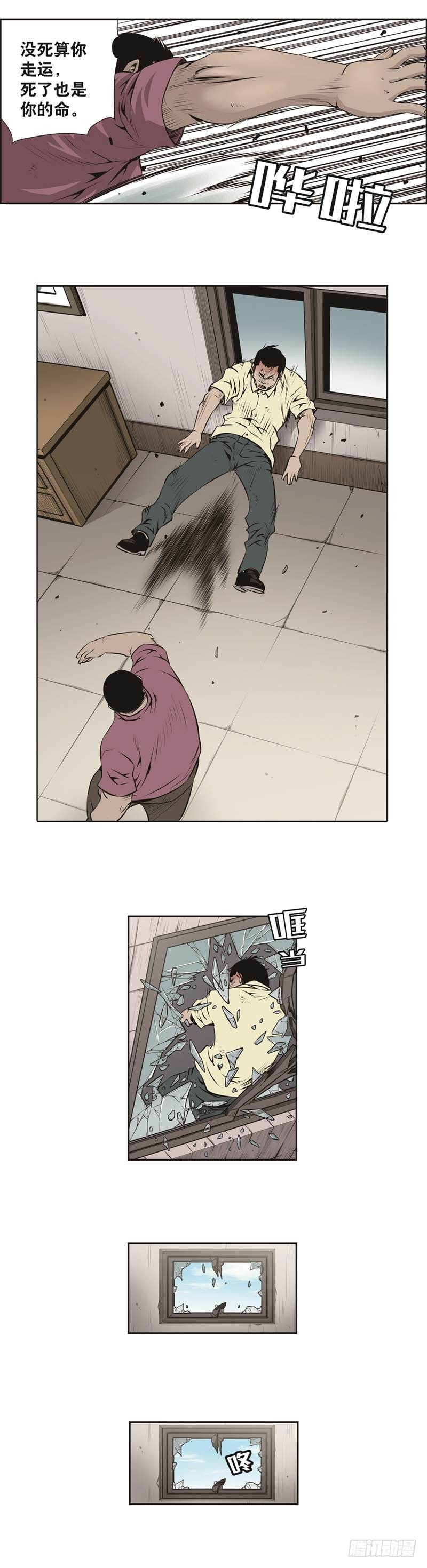 《极道追凶》第八十二话 第6页