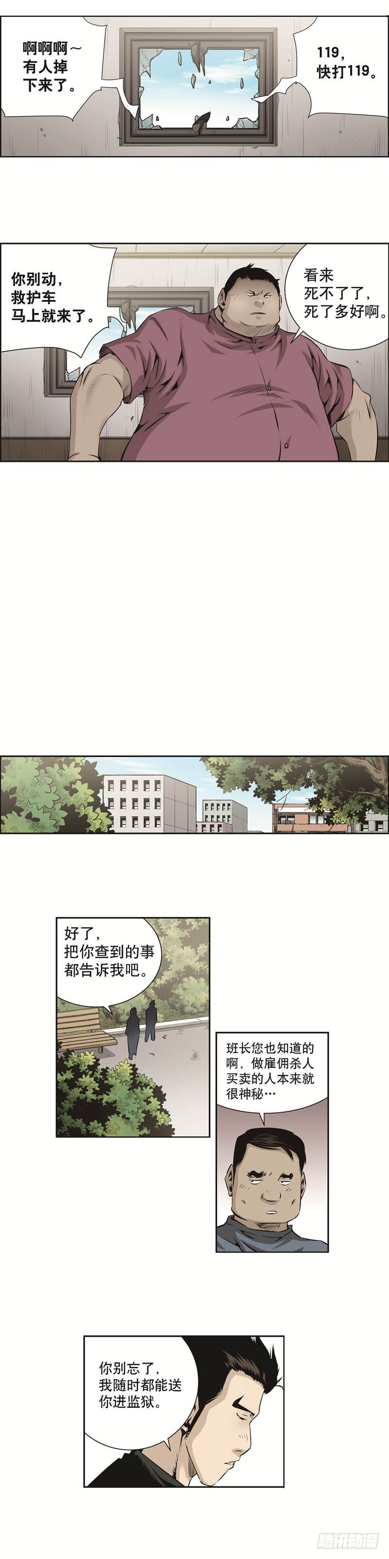 《极道追凶》第八十二话 第7页