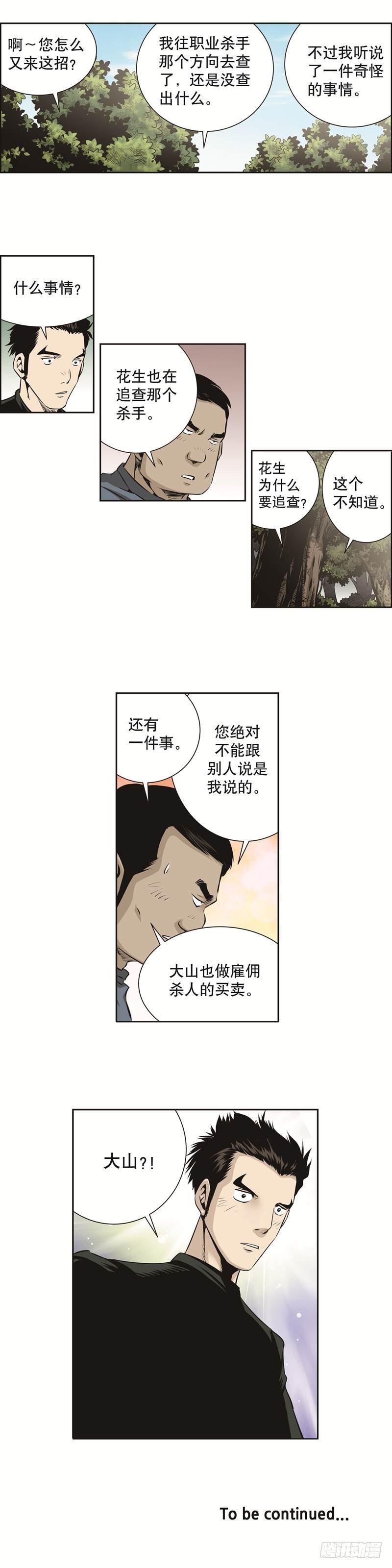 《极道追凶》第八十二话 第8页