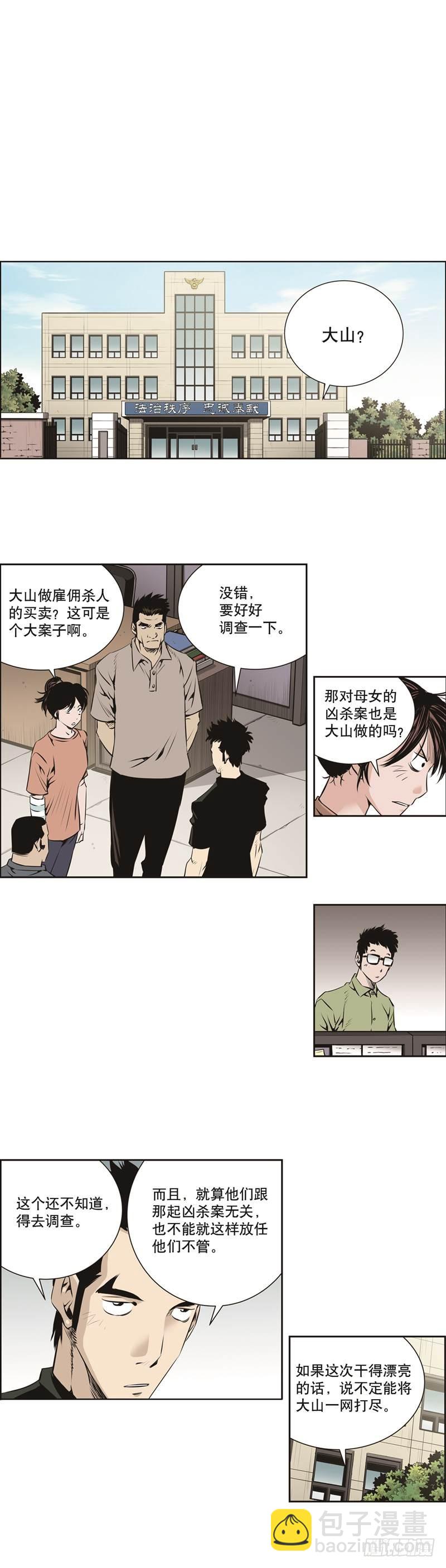 《极道追凶》第八十三话 第2页