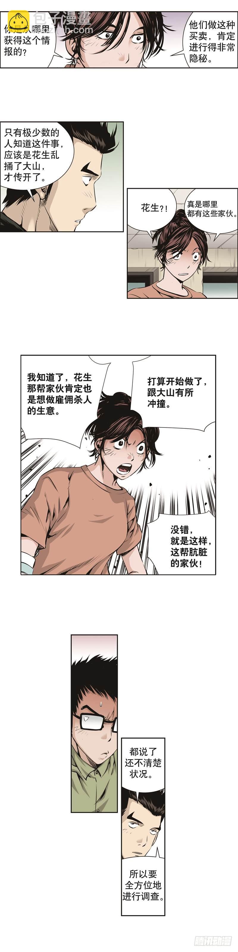 《极道追凶》第八十三话 第3页