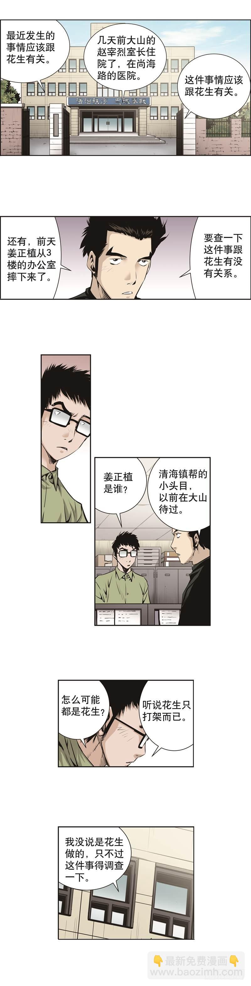 《极道追凶》第八十三话 第4页