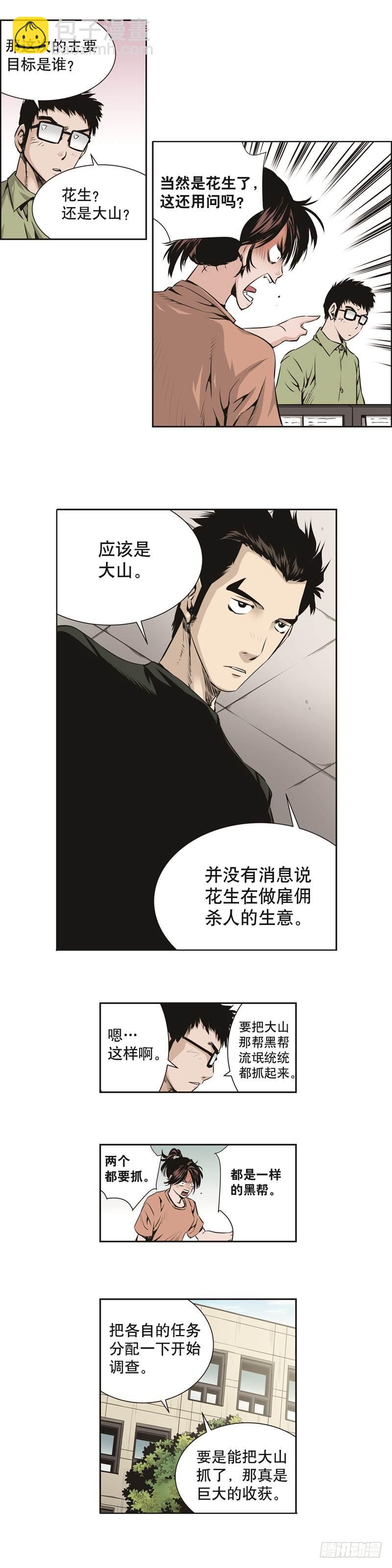 《极道追凶》第八十三话 第5页