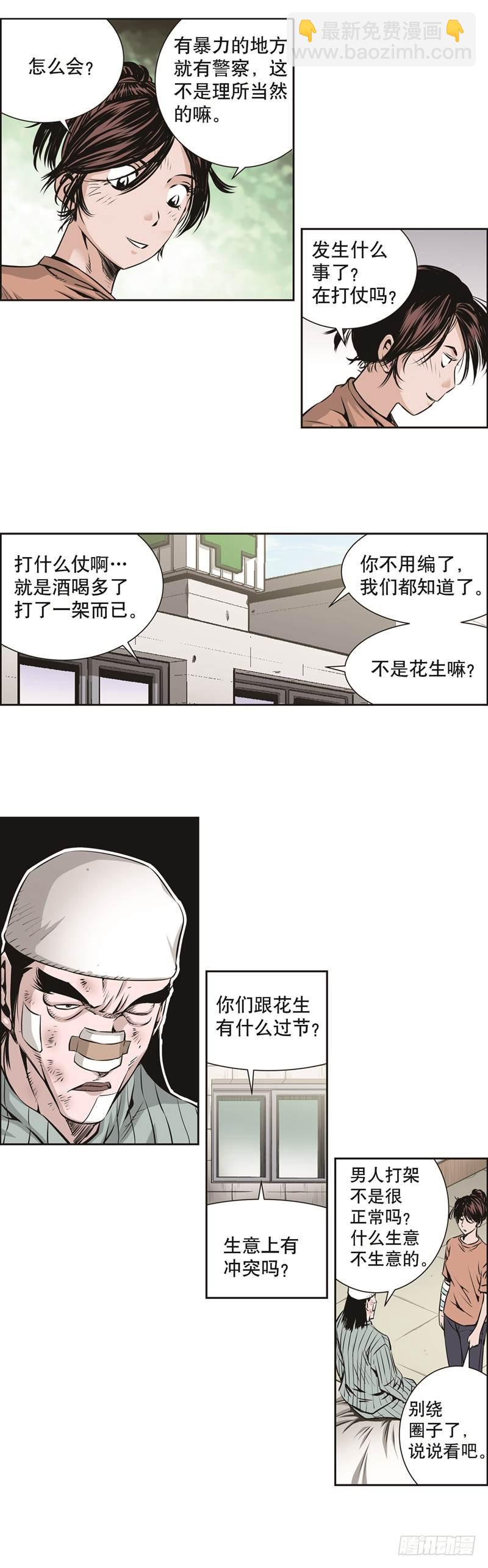 《极道追凶》第八十三话 第7页
