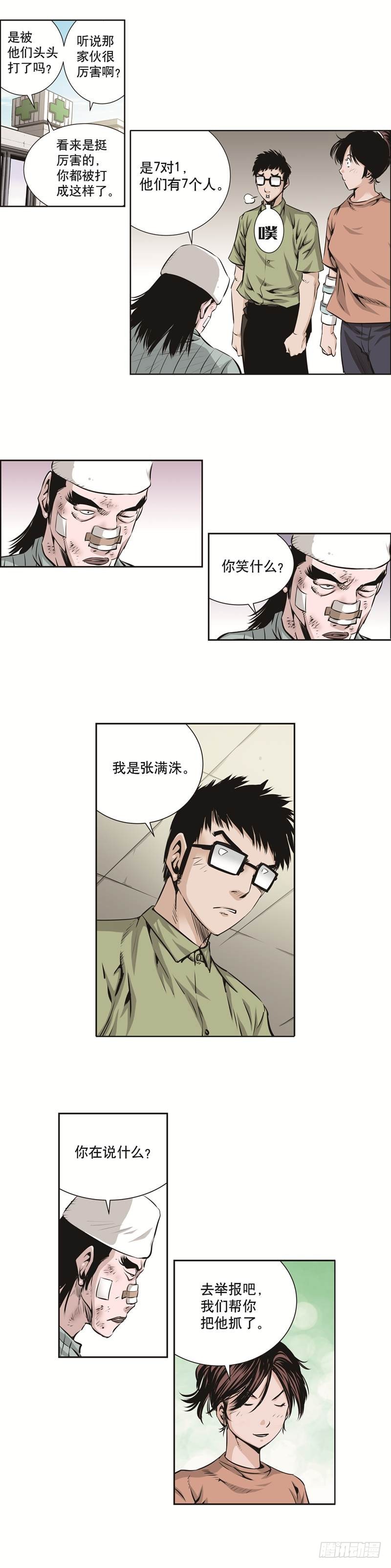 《极道追凶》第八十三话 第8页