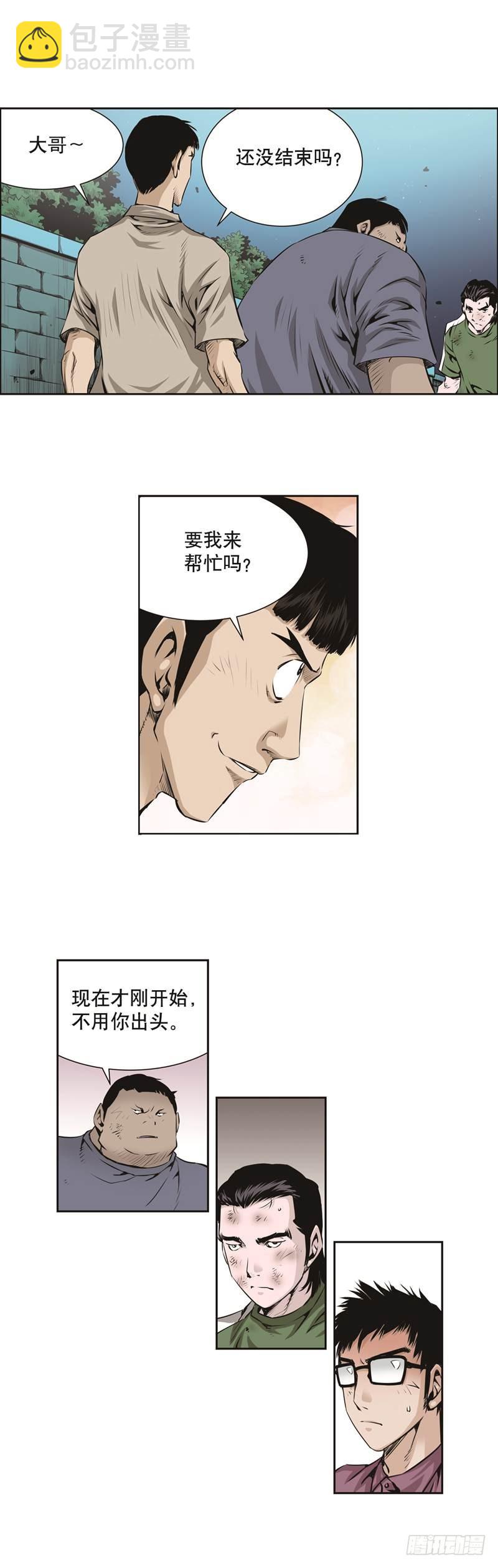 《极道追凶》第八十八话 第2页