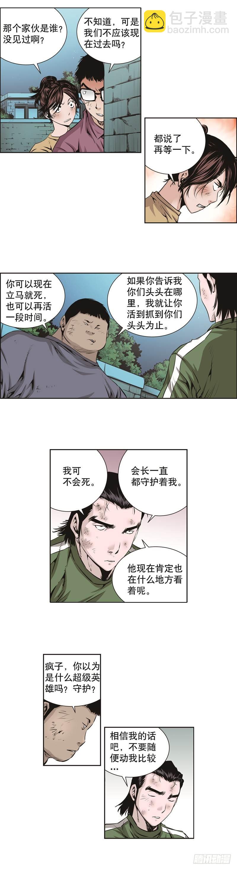 《极道追凶》第八十八话 第3页