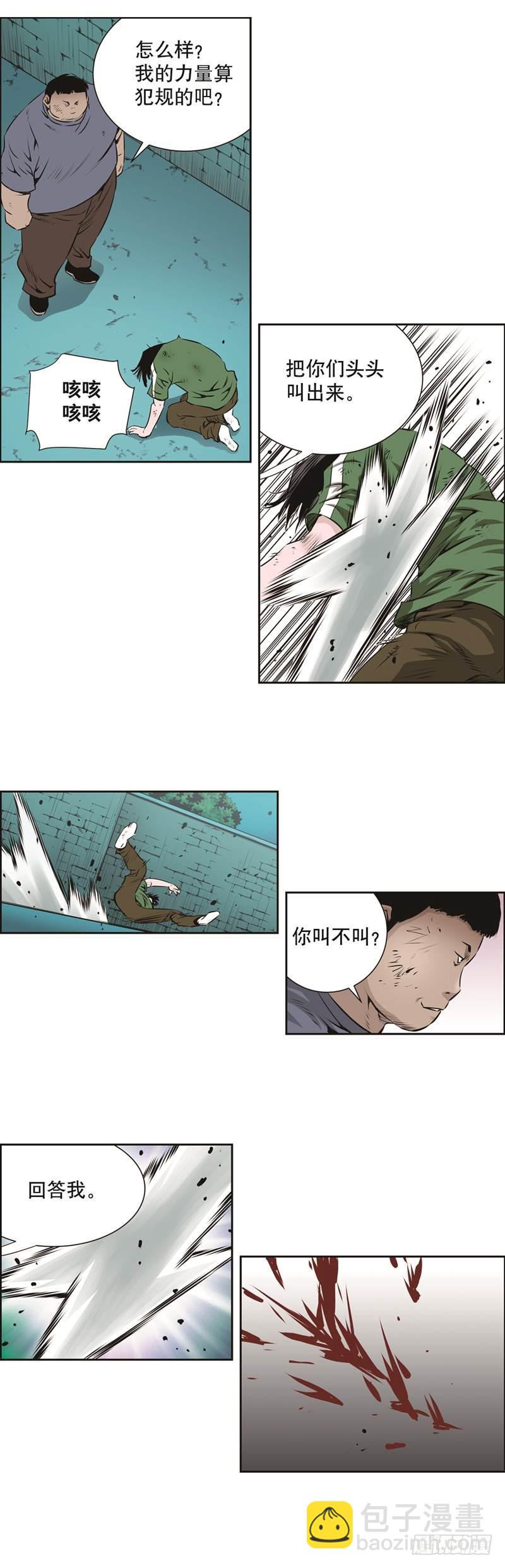 《极道追凶》第八十八话 第7页
