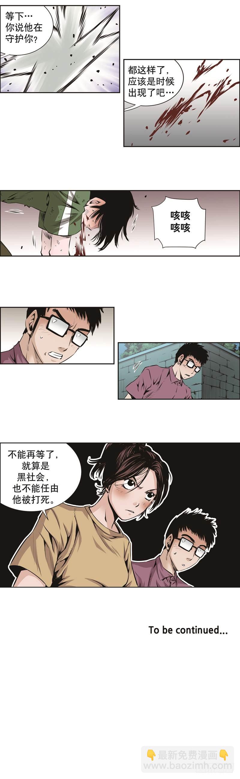 《极道追凶》第八十八话 第8页