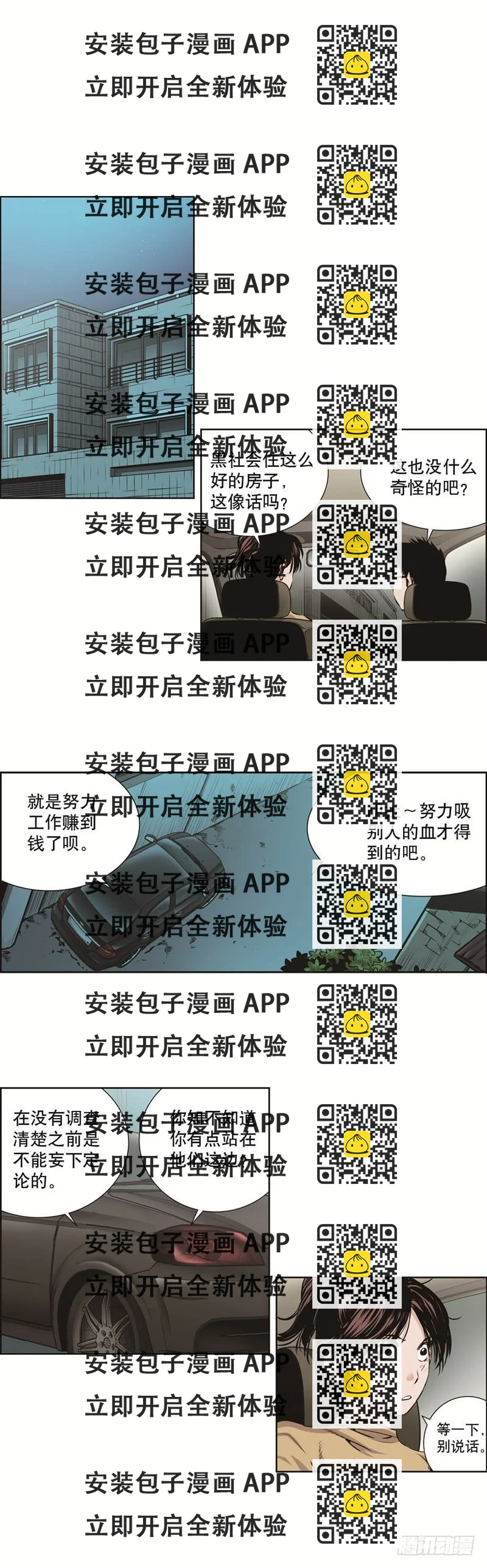 《极道追凶》第八十五话 第2页