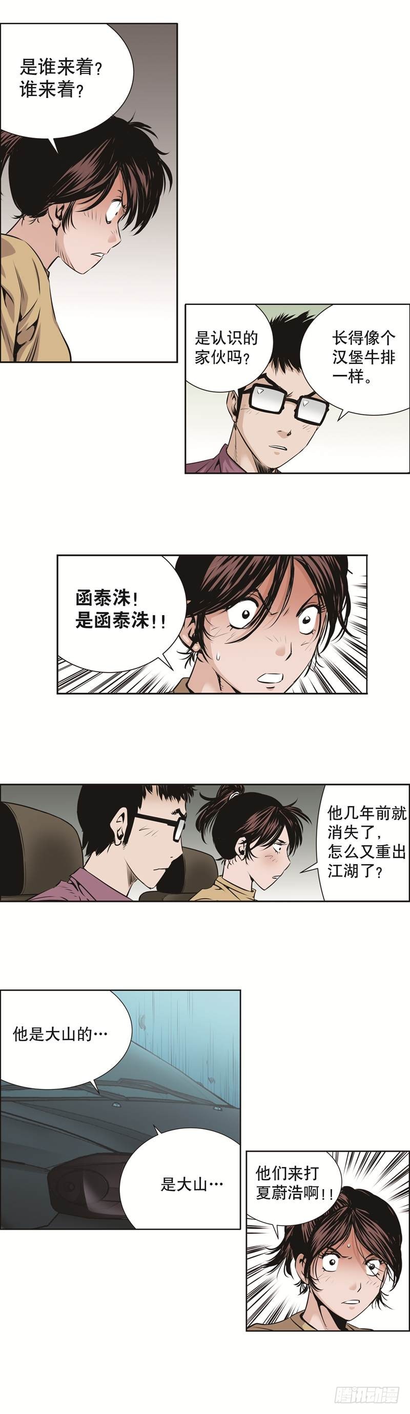 《极道追凶》第八十五话 第4页