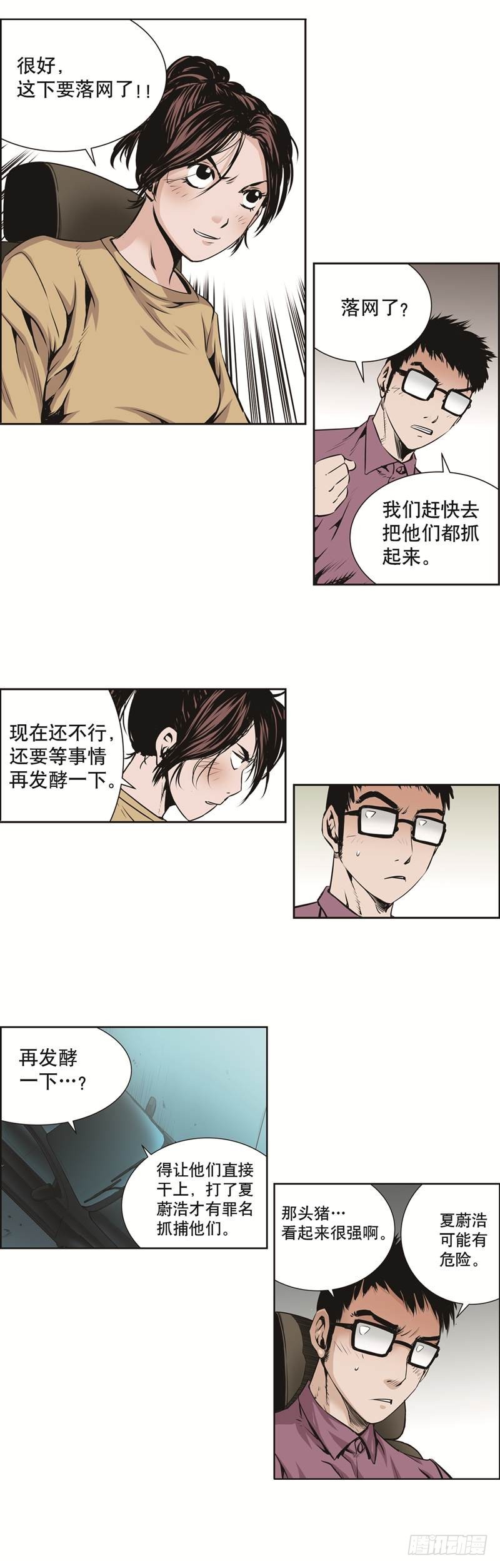 《极道追凶》第八十五话 第5页