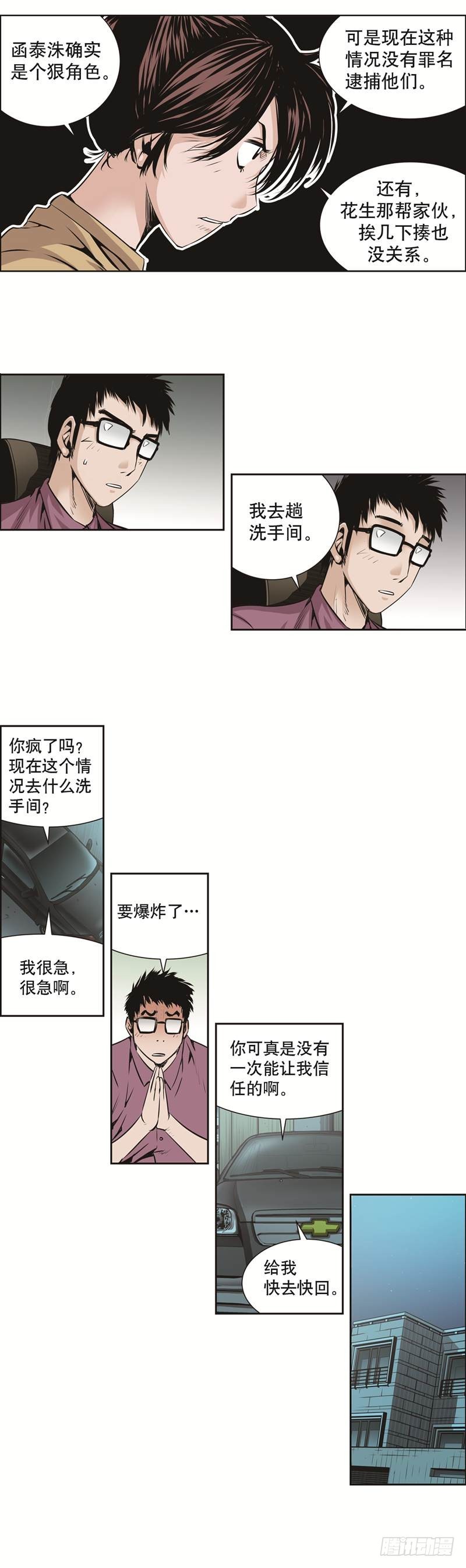 《极道追凶》第八十五话 第6页