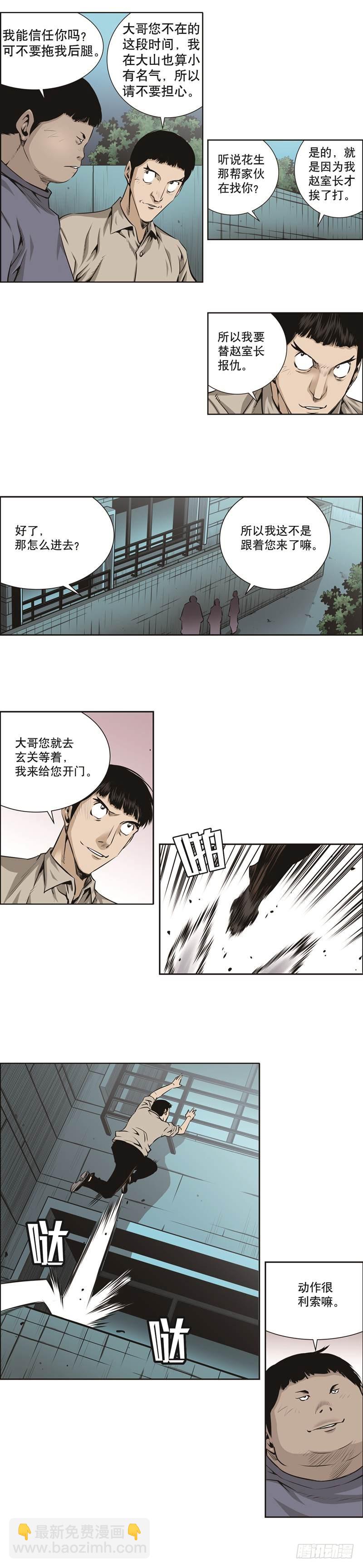 《极道追凶》第八十五话 第7页