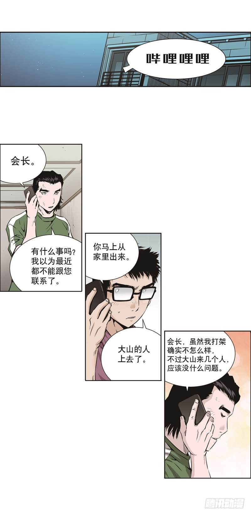 《极道追凶》第八十六话 第2页