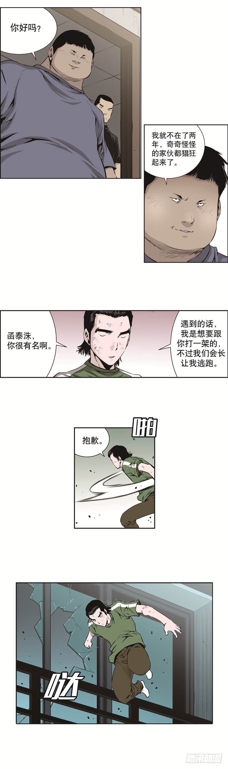 《极道追凶》第八十六话 第6页