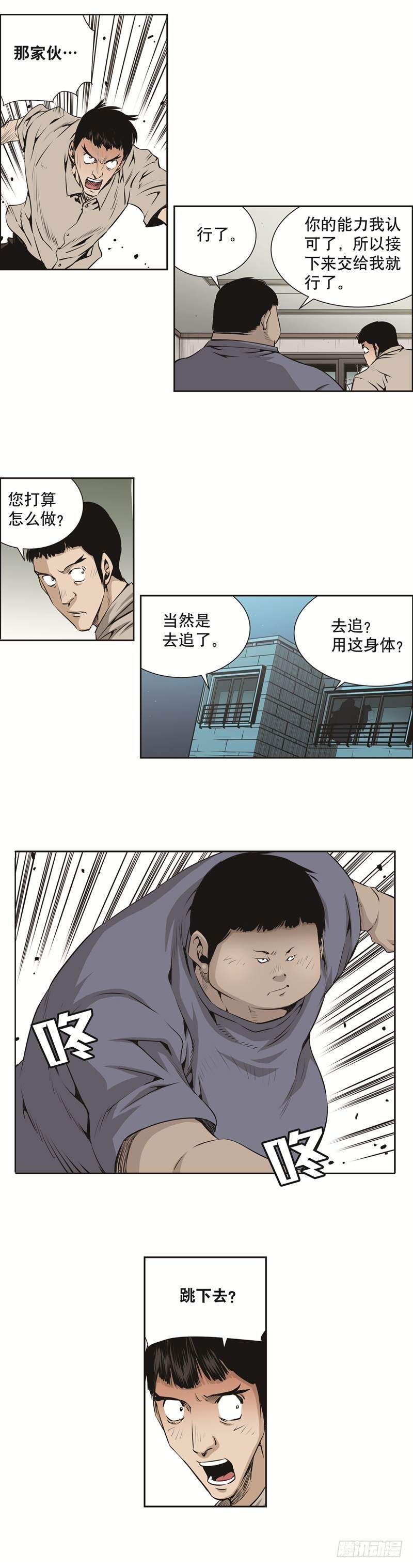 《极道追凶》第八十六话 第7页