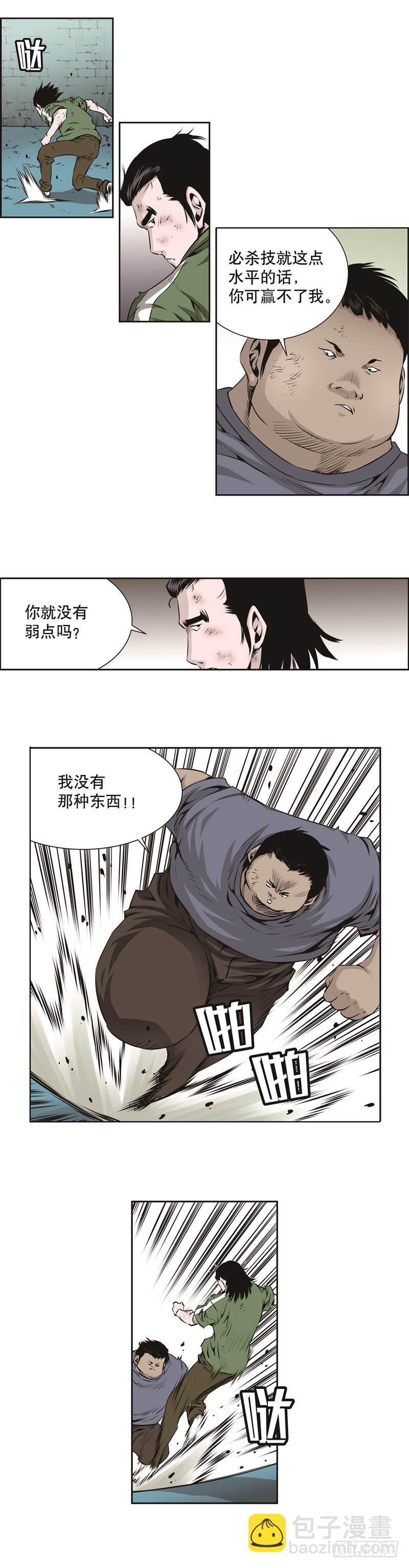 《极道追凶》第八十七话 第5页