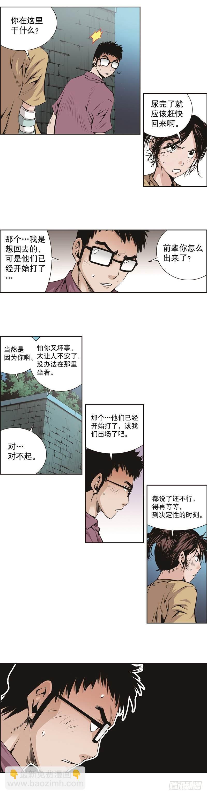 《极道追凶》第八十七话 第8页