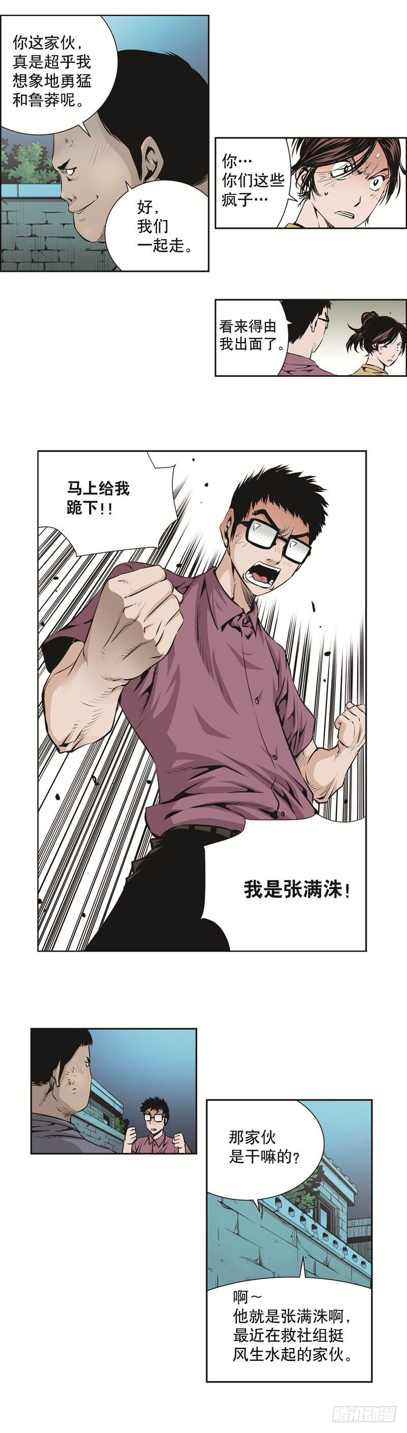 《极道追凶》第九十话 第2页
