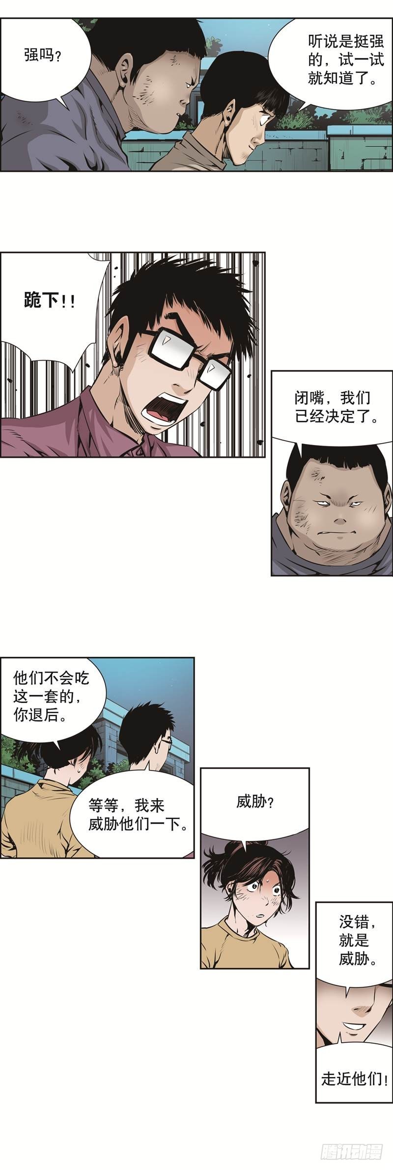 《极道追凶》第九十话 第3页
