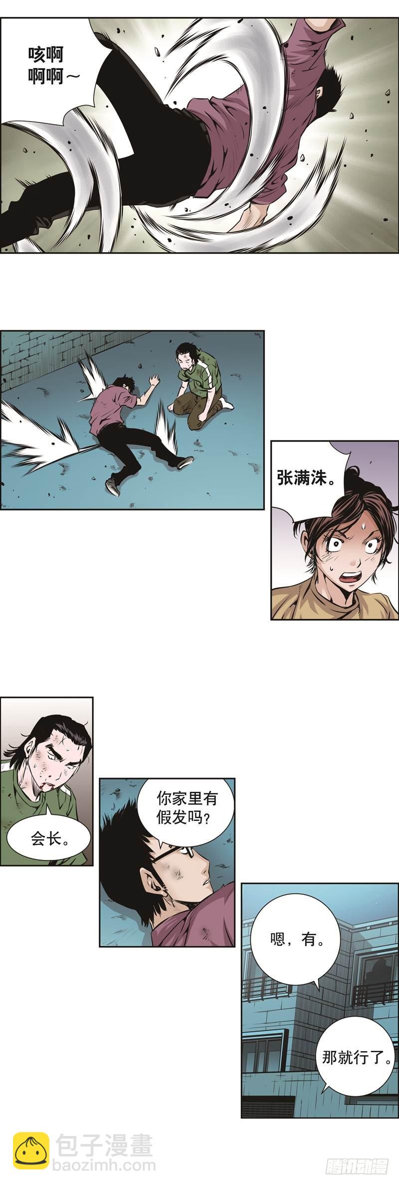 《极道追凶》第九十话 第5页